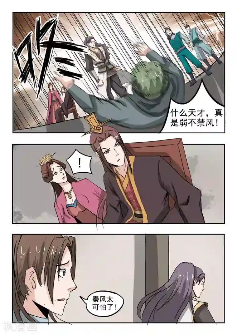 武神主宰第254话