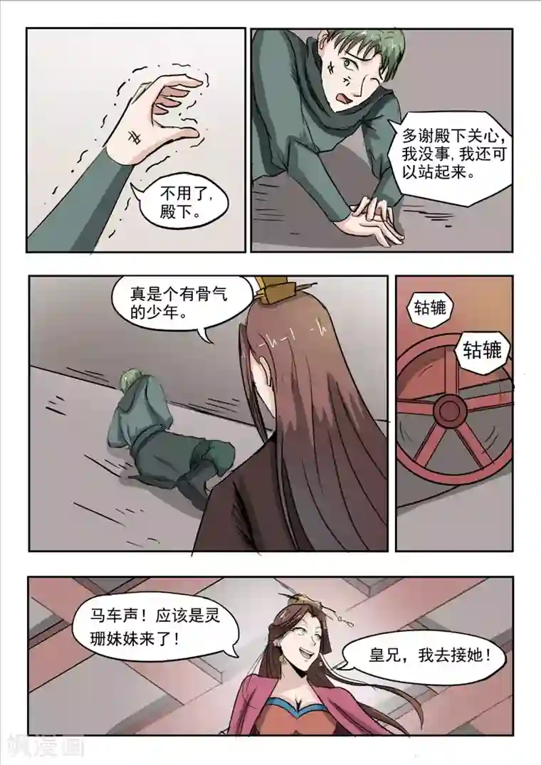 武神主宰第254话