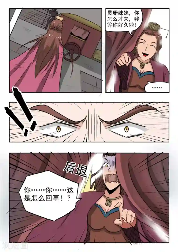 武神主宰第254话