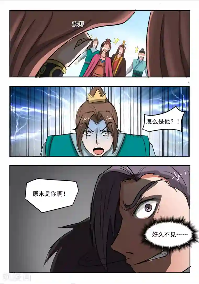 武神主宰第254话