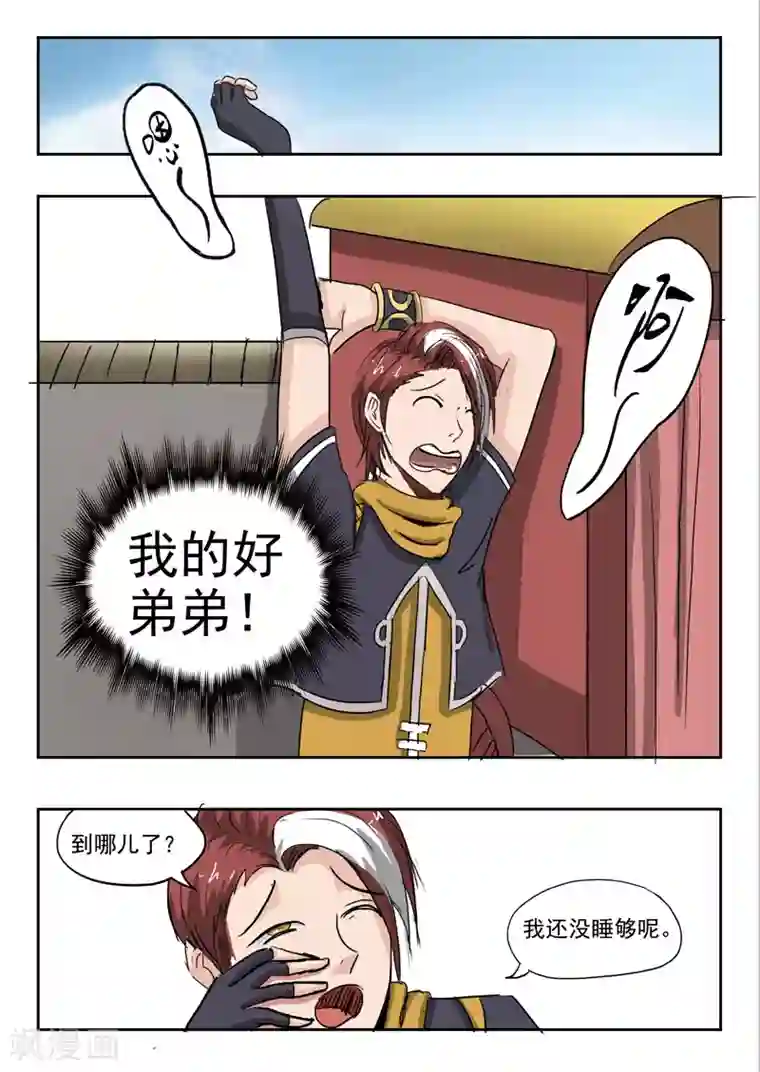 武神主宰第254话