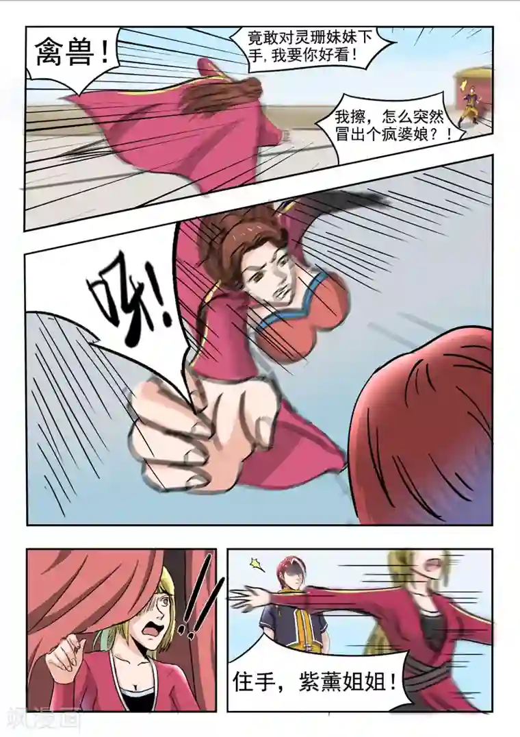 武神主宰第255话