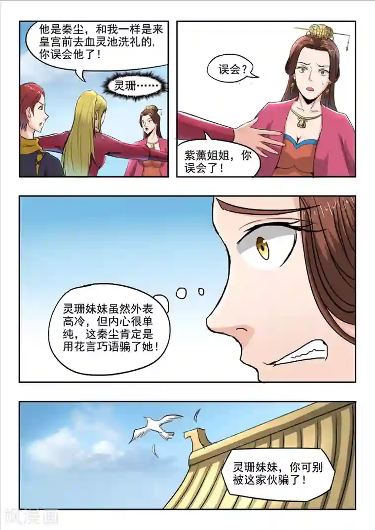 武神主宰第255话