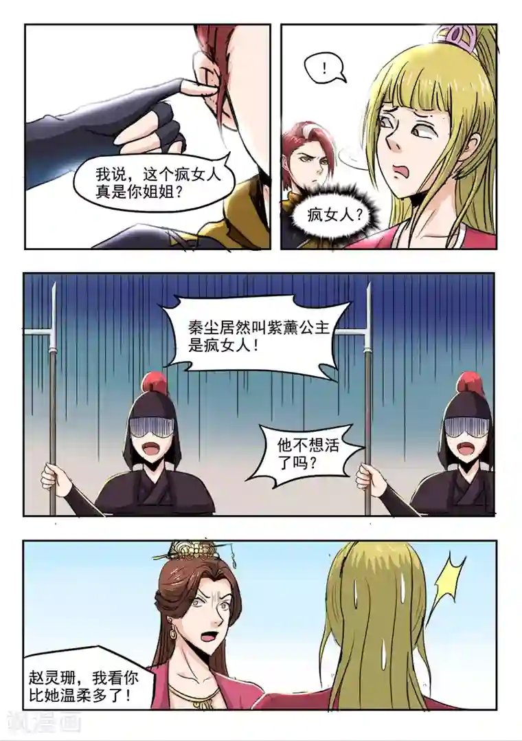 武神主宰第255话