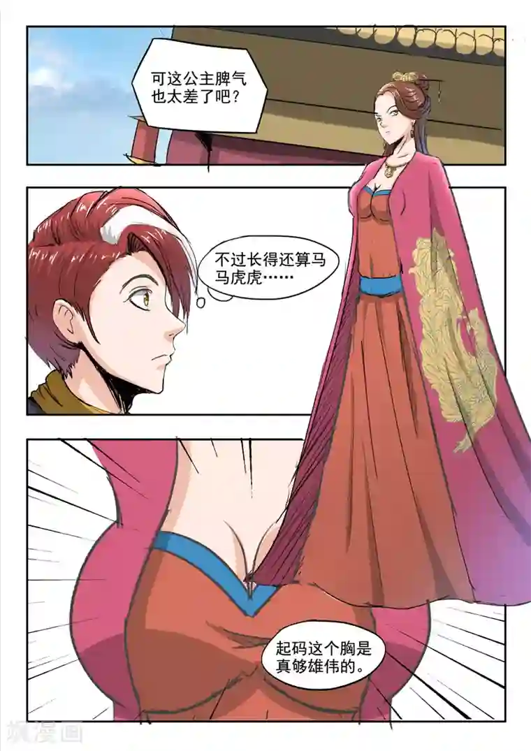 武神主宰第255话