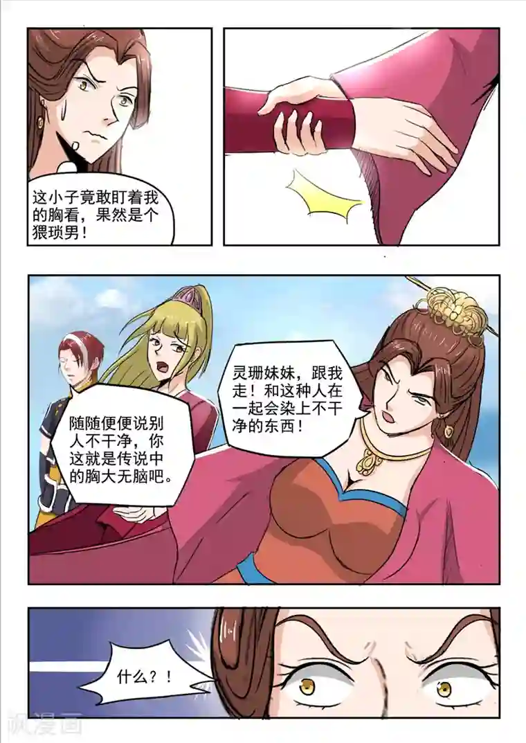 武神主宰第255话