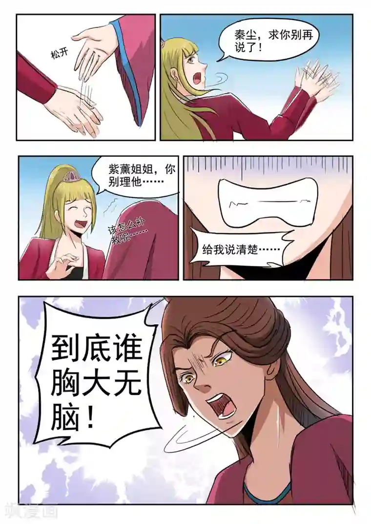 武神主宰第255话