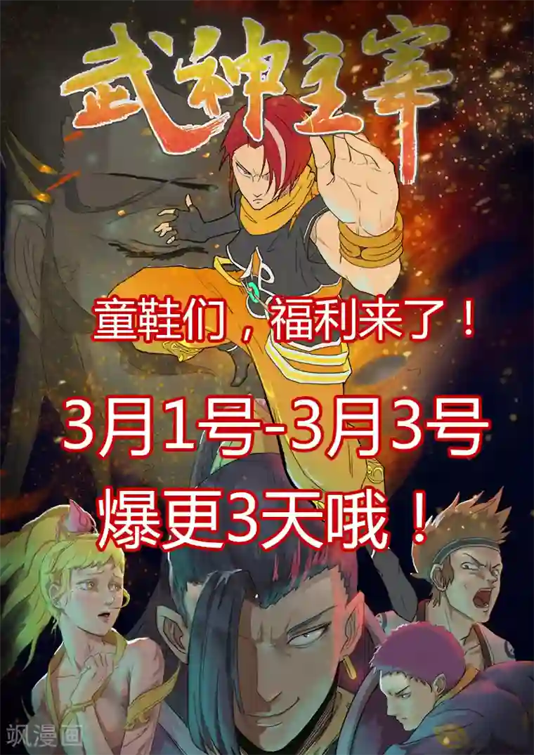 武神主宰第255话