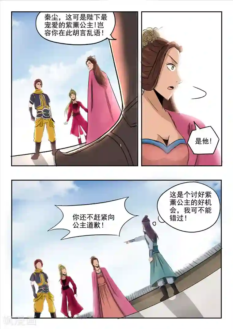 武神主宰第256话