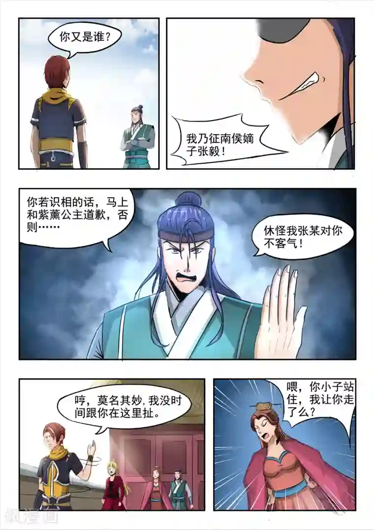 武神主宰第256话