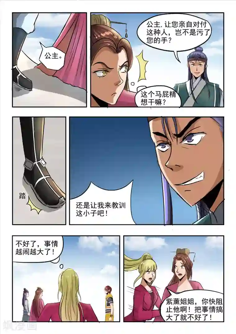 武神主宰第256话