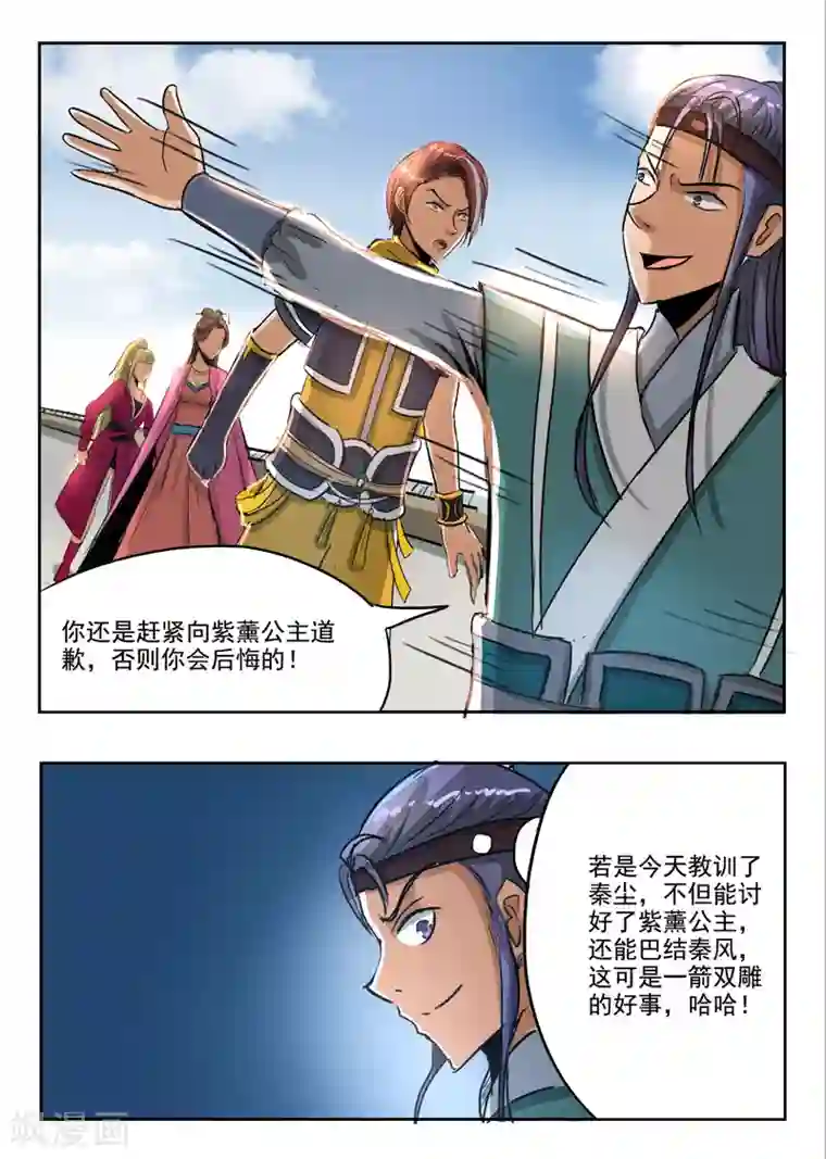 武神主宰第256话