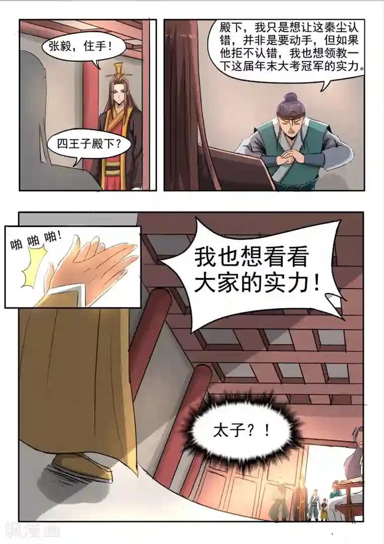 武神主宰第256话