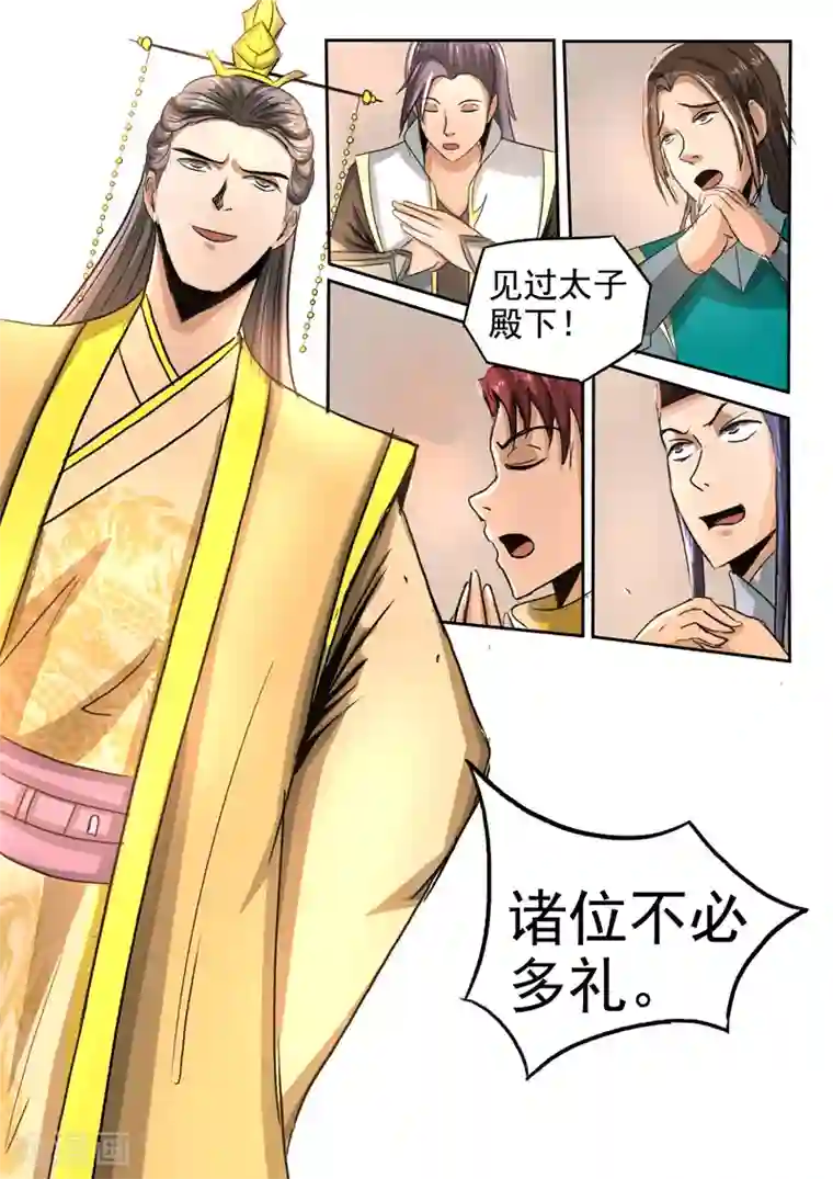 武神主宰第256话