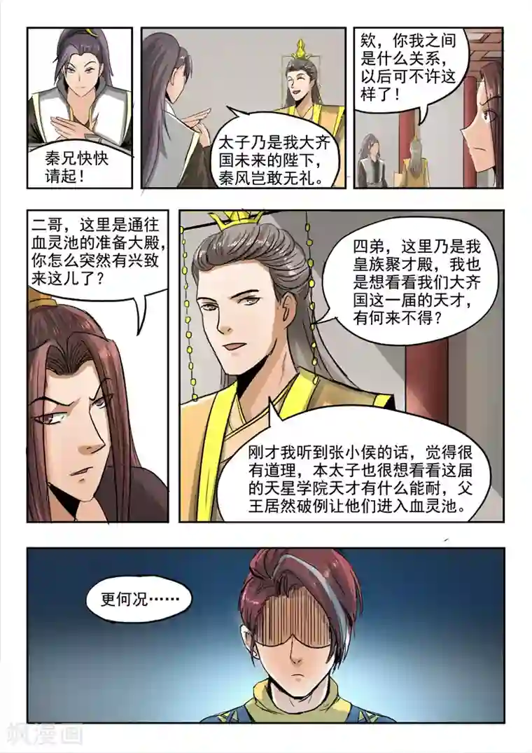 武神主宰第256话