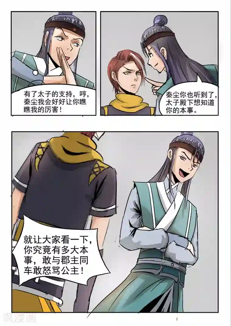 武神主宰第256话