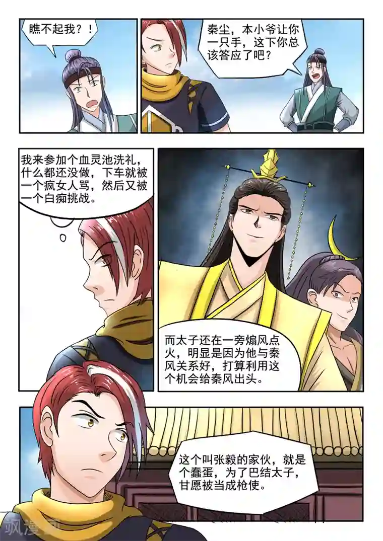 武神主宰第257话