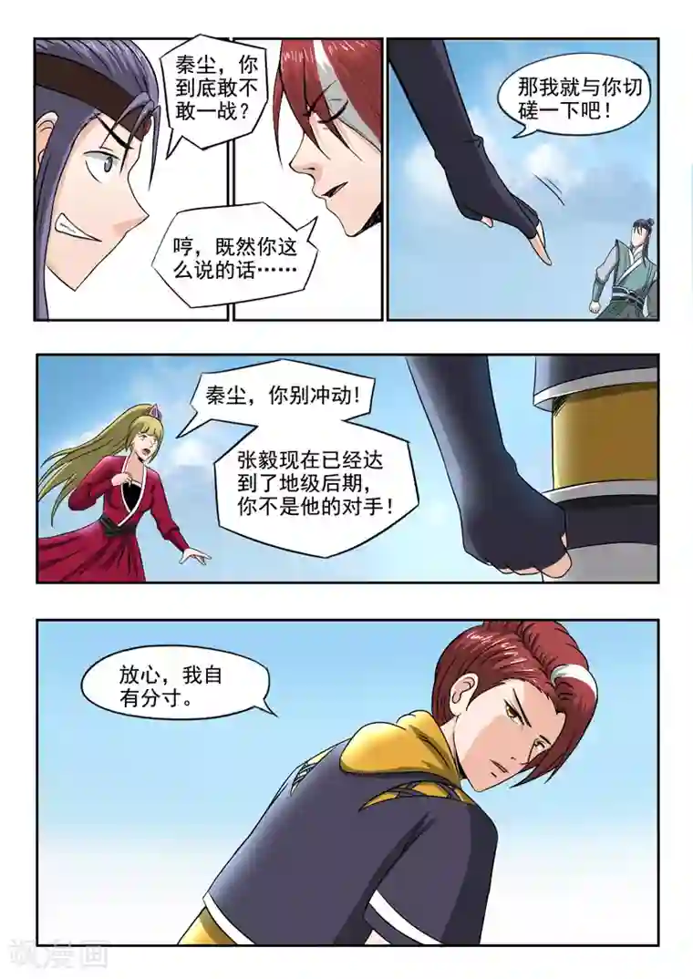 武神主宰第257话