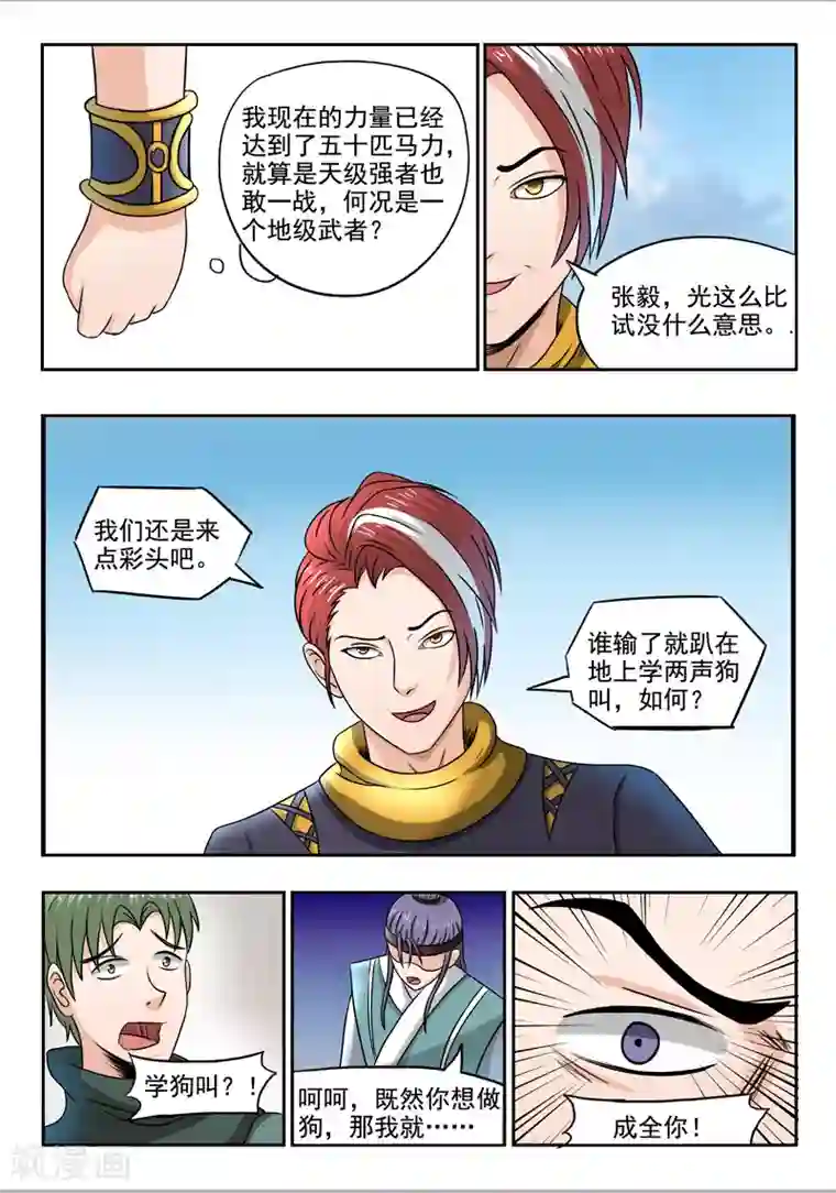 武神主宰第257话