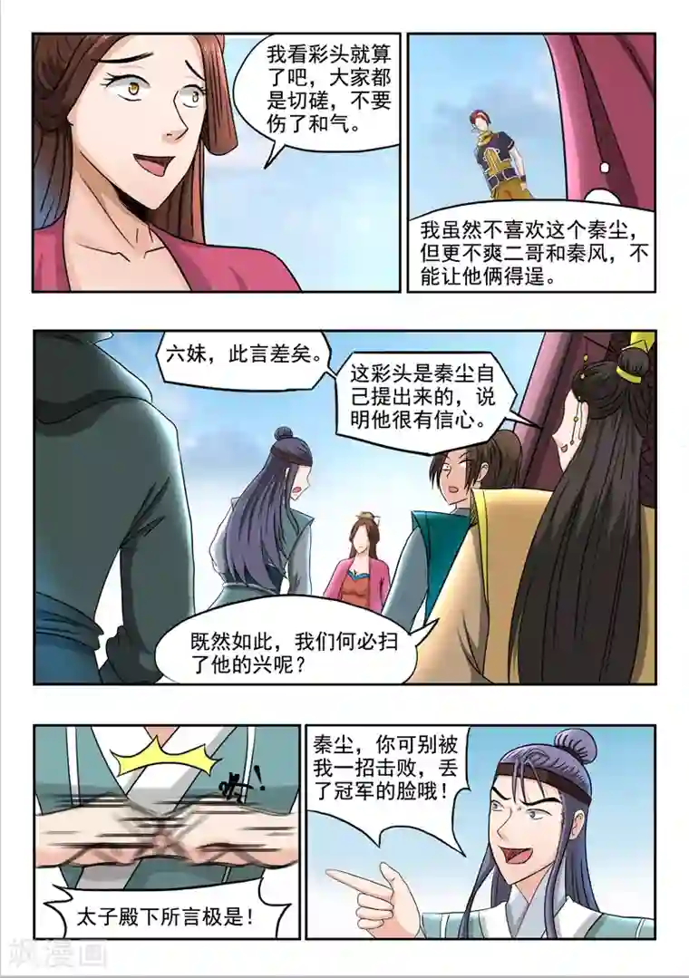 武神主宰第257话