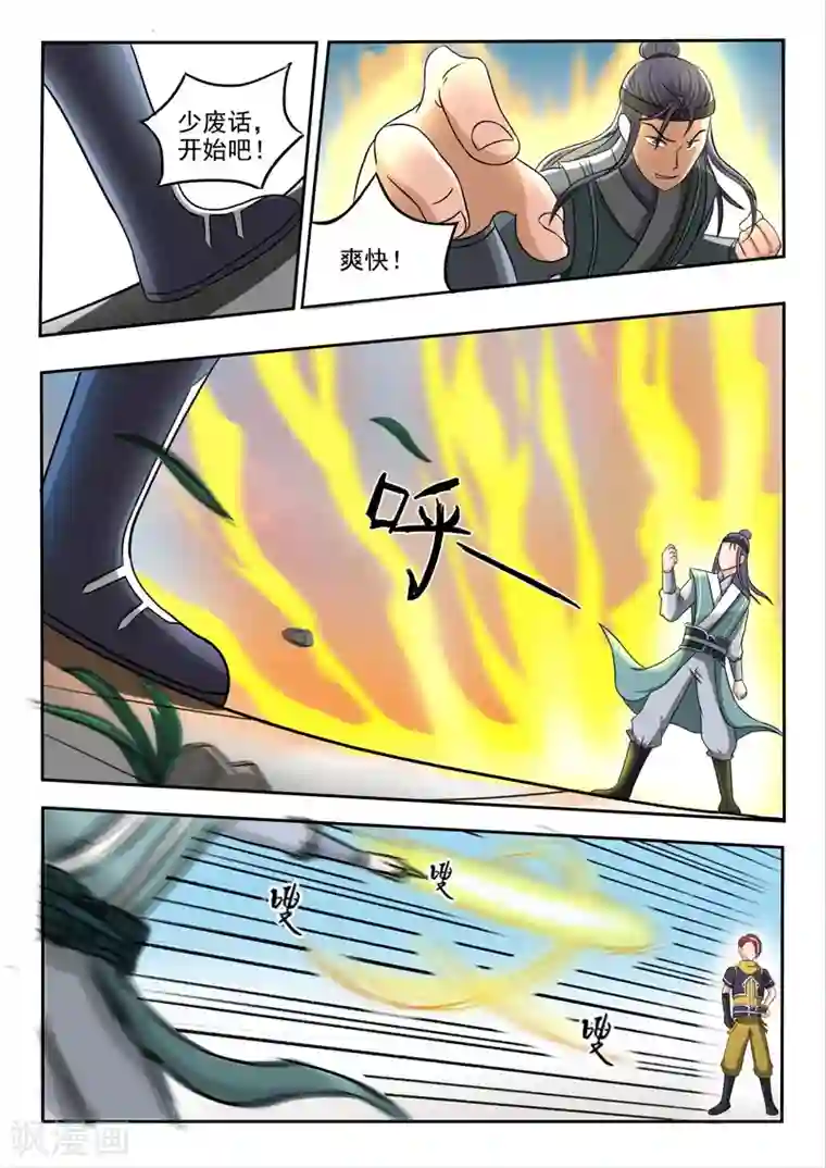 武神主宰第257话