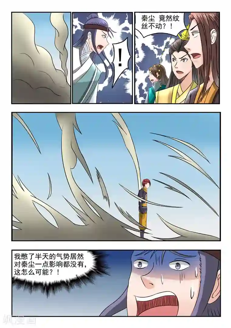 武神主宰第257话