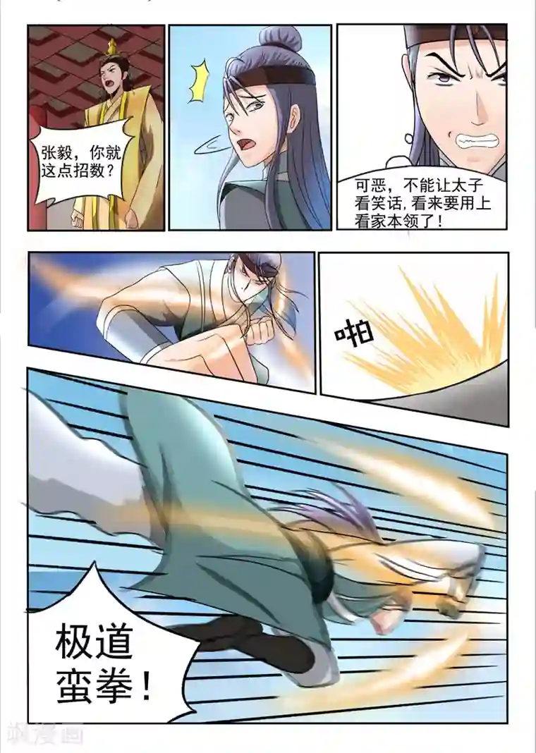 武神主宰第257话