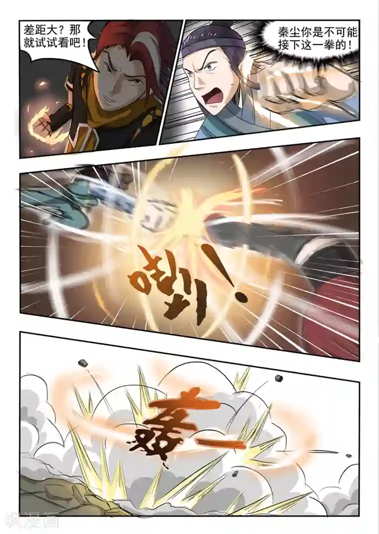 武神主宰第258话