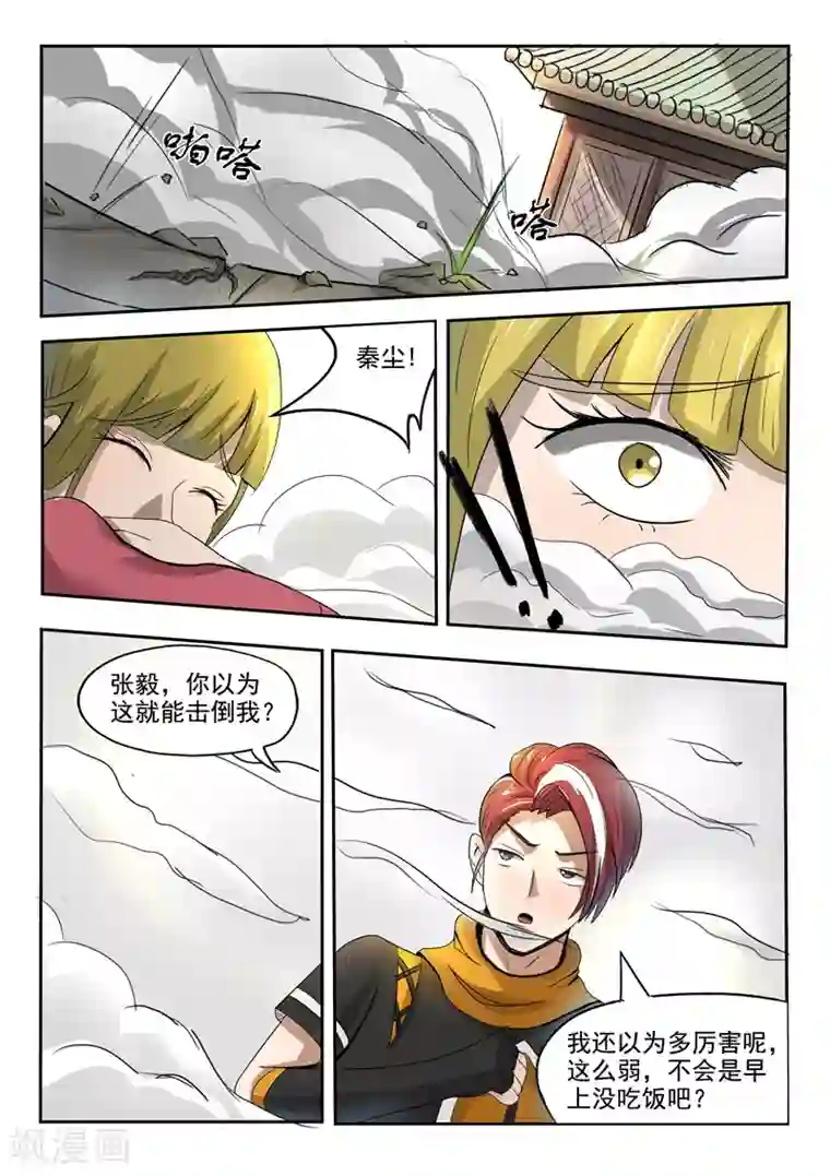 武神主宰第258话