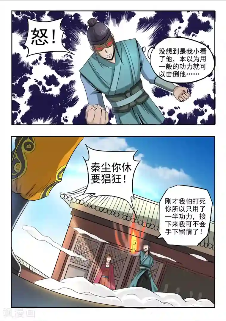 武神主宰第258话