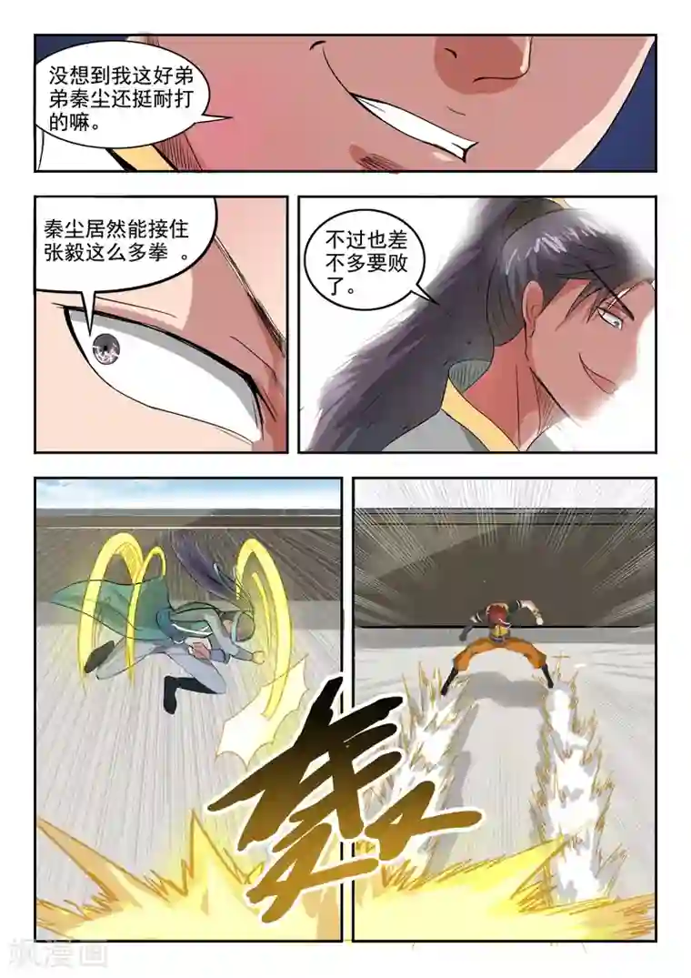 武神主宰第259话