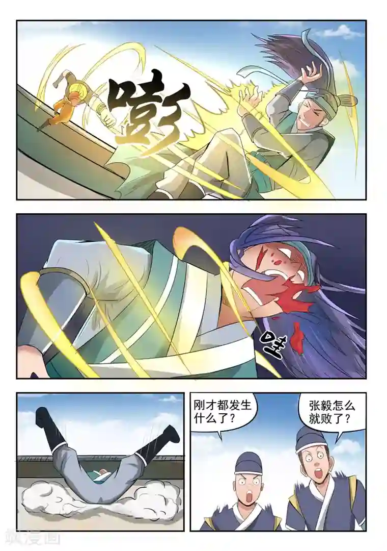 武神主宰第259话