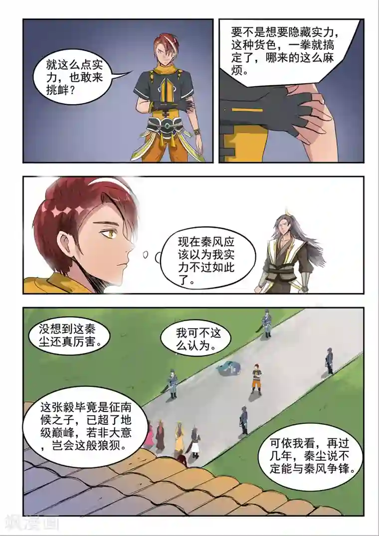 武神主宰第259话