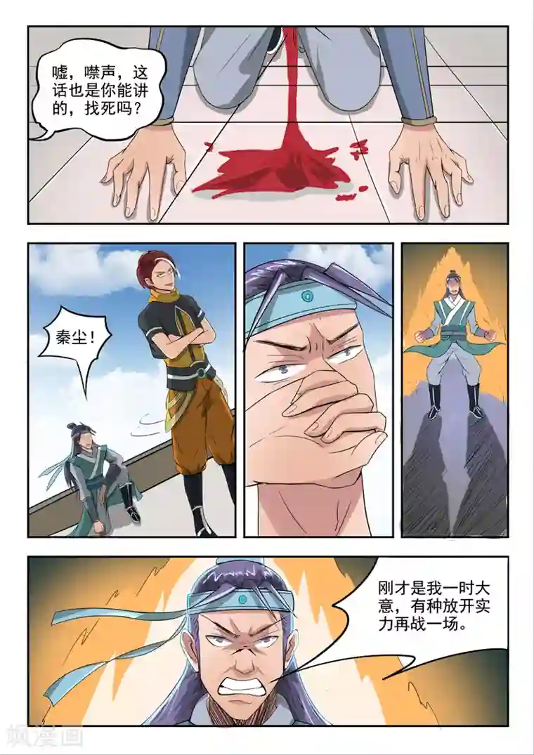 武神主宰第259话