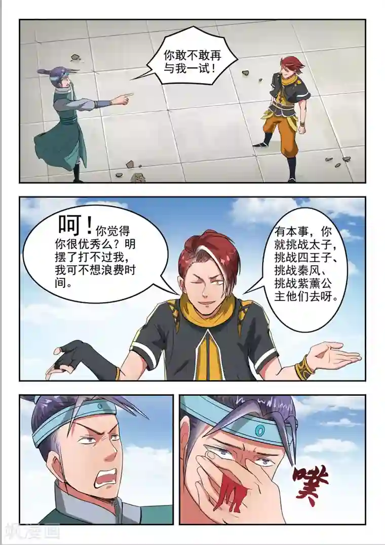 武神主宰第259话