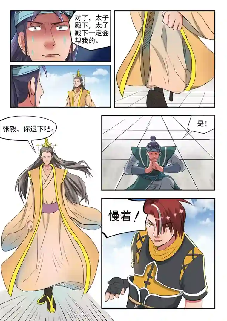 武神主宰第259话