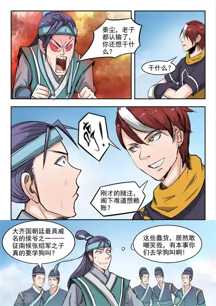 武神主宰第260话