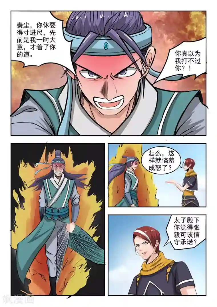 武神主宰第260话