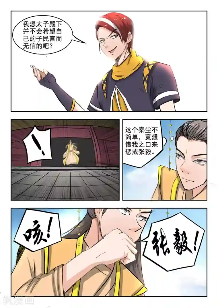 武神主宰第260话