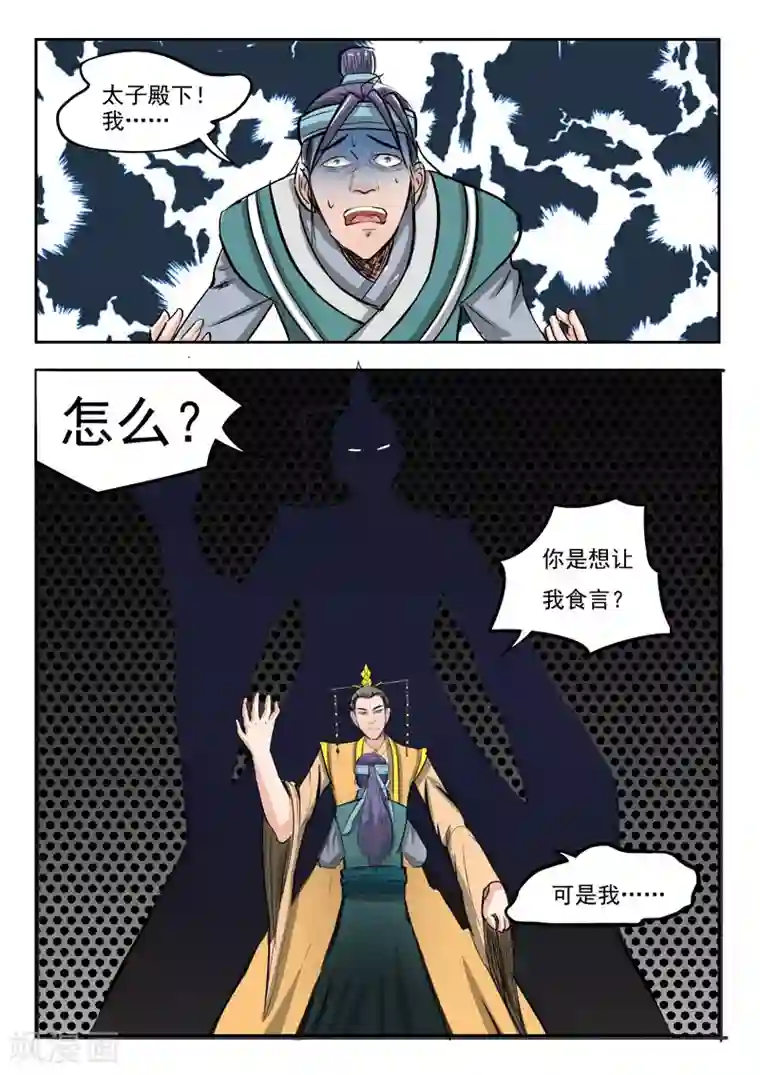 武神主宰第260话