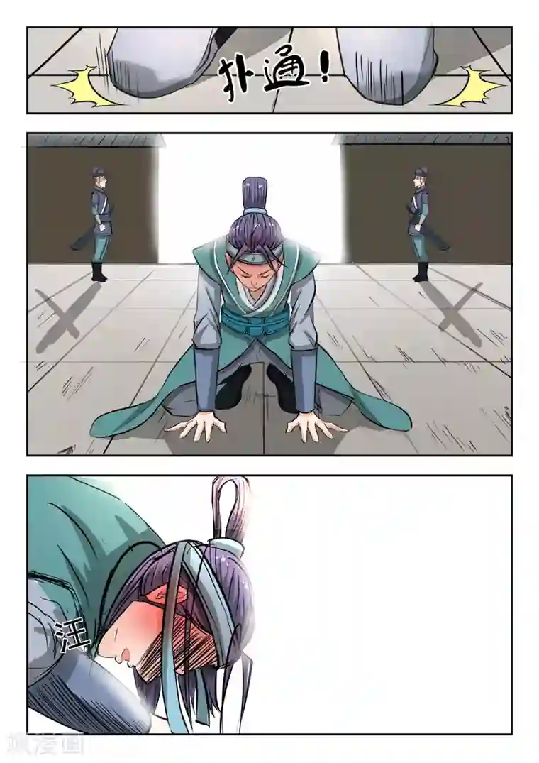 武神主宰第260话