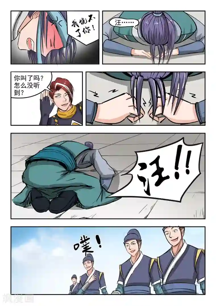 武神主宰第260话