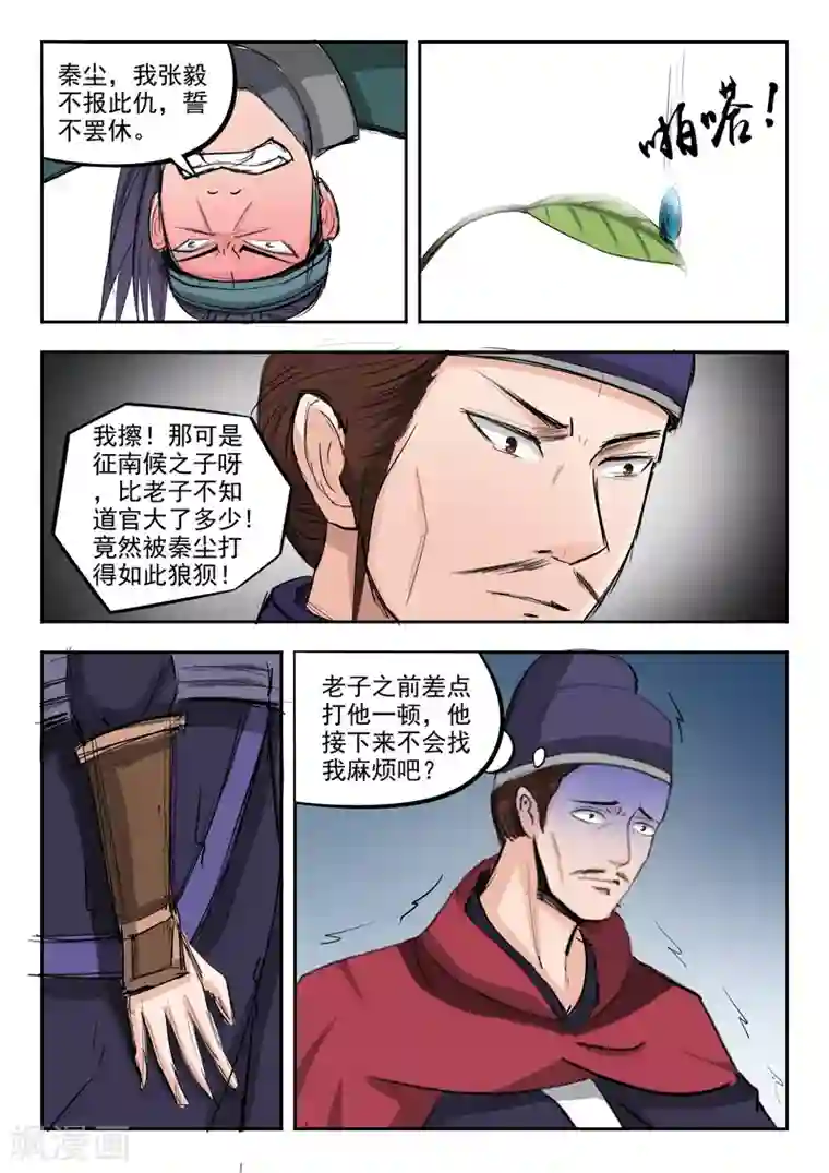 武神主宰第260话