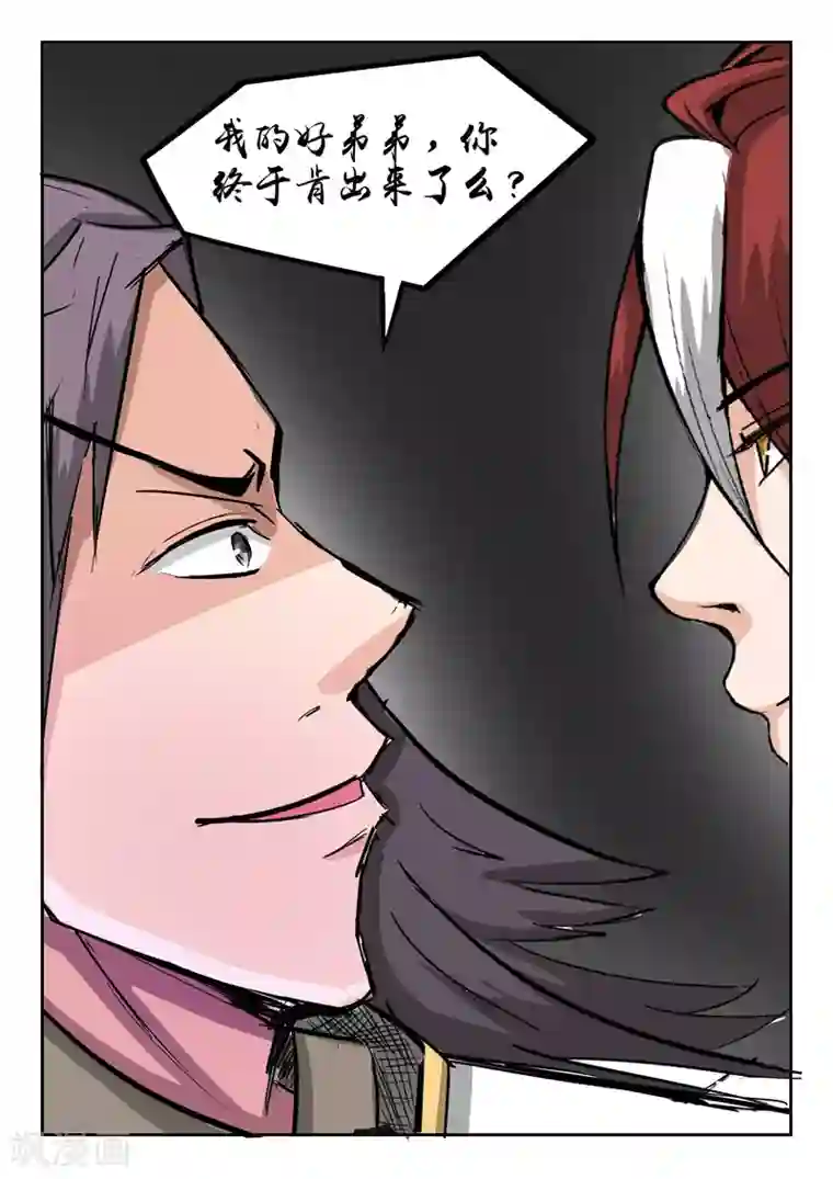 武神主宰第260话