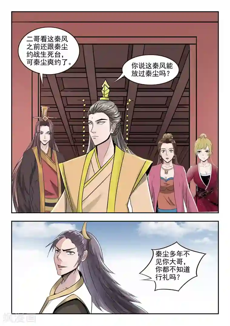 武神主宰第261话