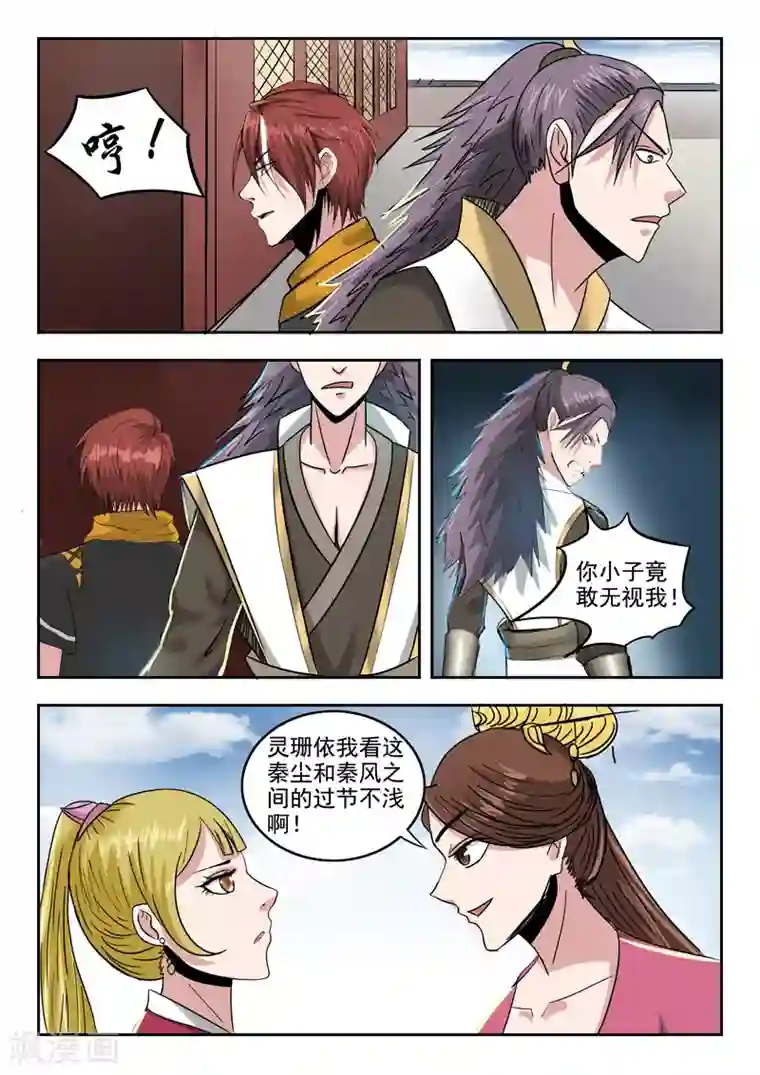 武神主宰第261话