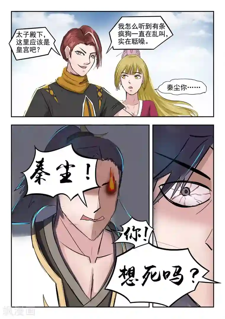 武神主宰第261话