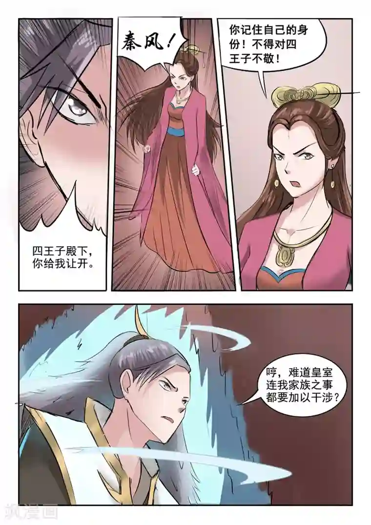 武神主宰第261话