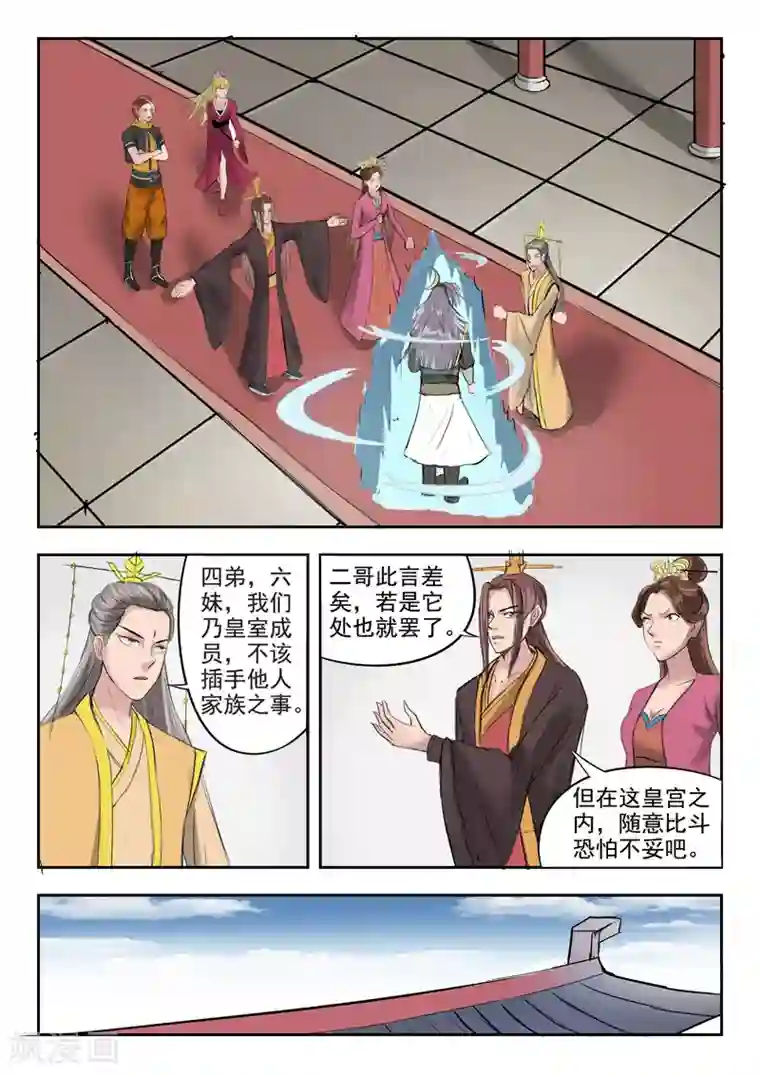 武神主宰第261话