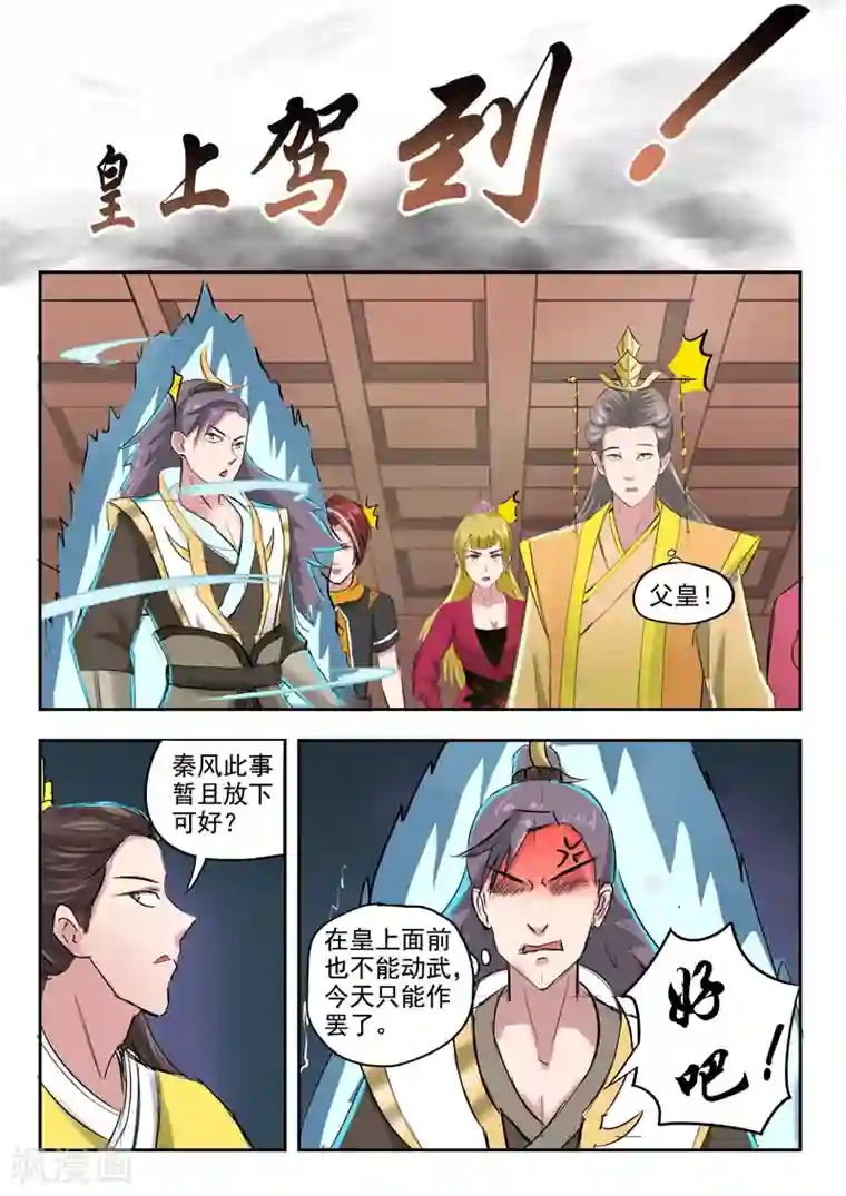 武神主宰第261话